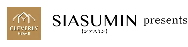 クレバリーホーム SIASUMIN presents
