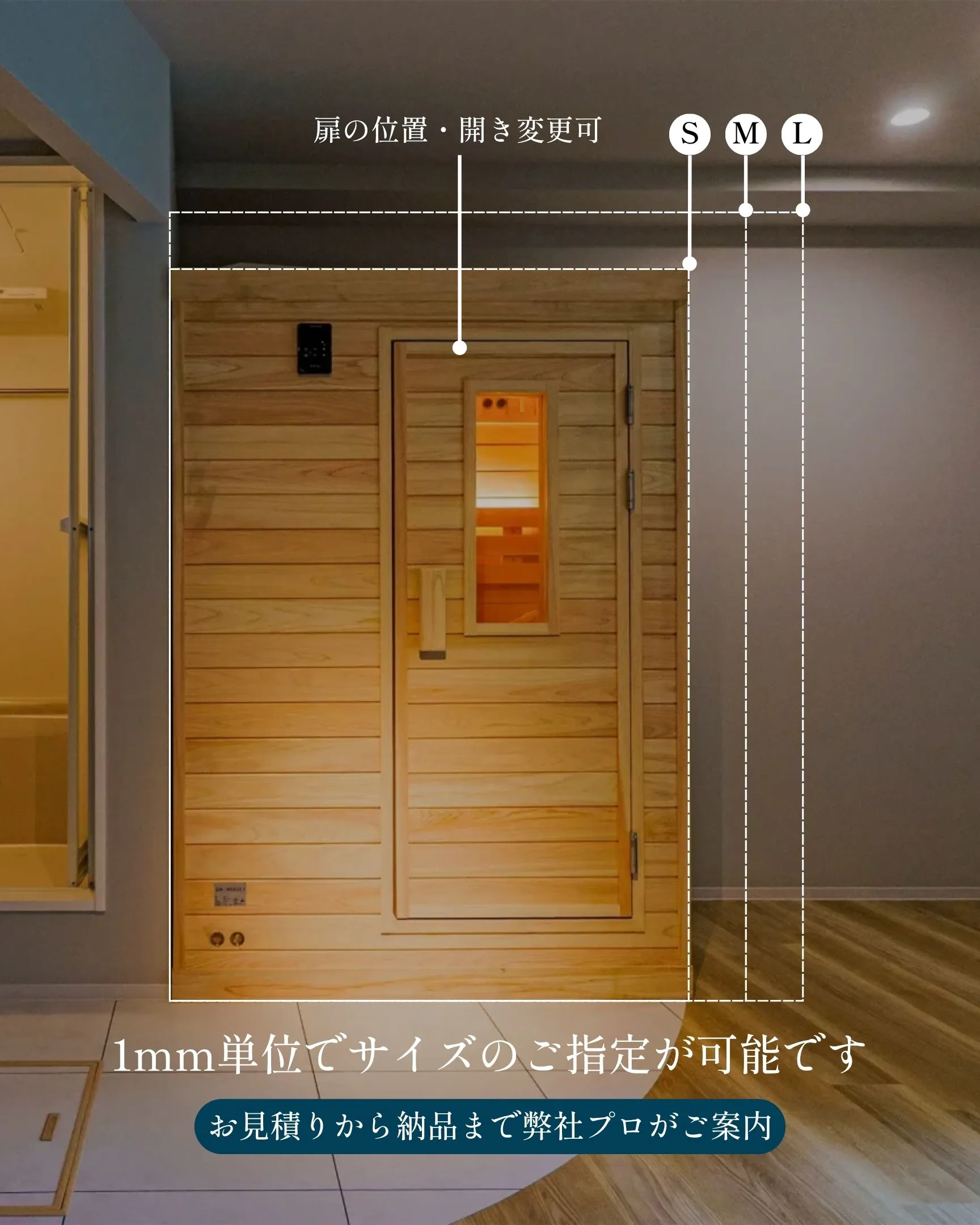 1mm単位のサイズ変更可能