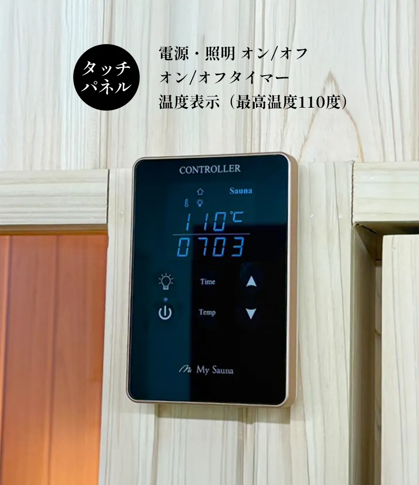 MySaunaタッチパネル
