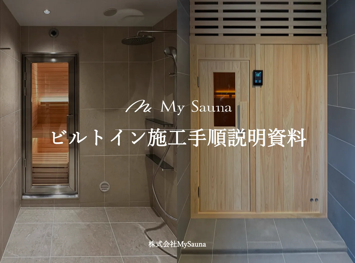 ビルトイン資料イメージ