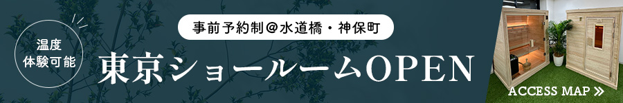 東京ショールームオープン