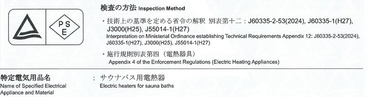 サウナバス用電熱器
